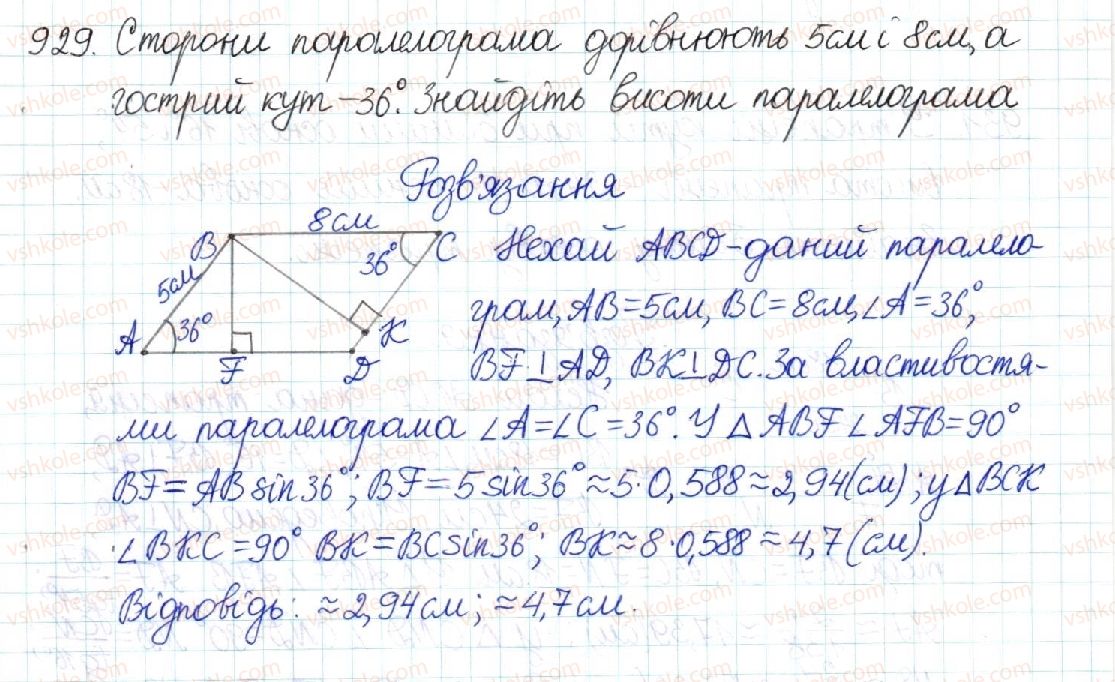 фото задание 929 - § 19. розв’язування прямокутних трикутників - розділ 3. розв’язування прямокутних трикутників