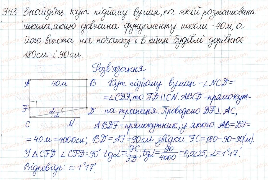 фото задание 943 - § 19. розв’язування прямокутних трикутників - розділ 3. розв’язування прямокутних трикутників