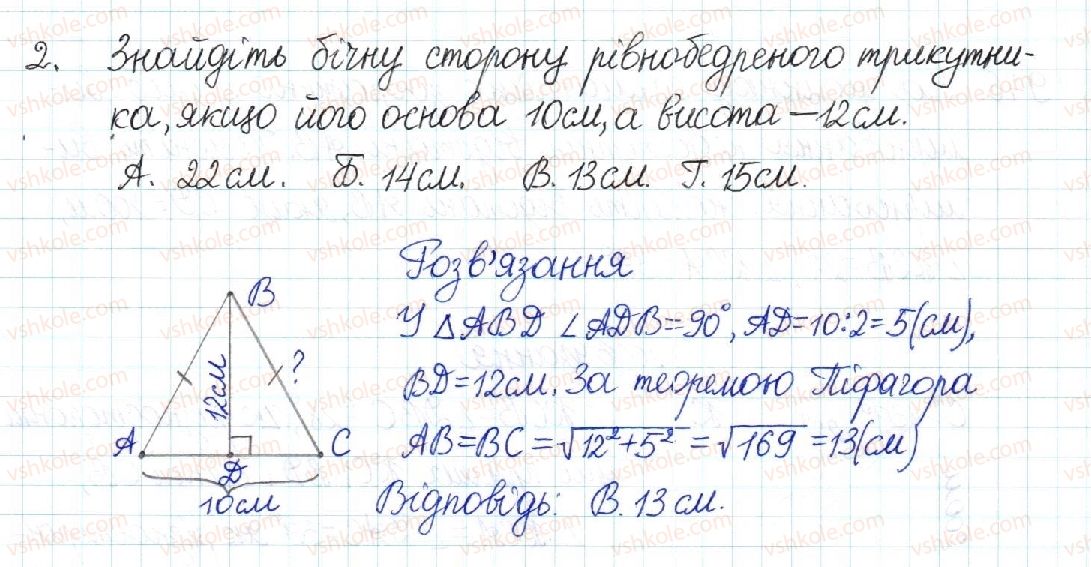 фото задание 2 - тестові завдання №1 - розділ 3. розв’язування прямокутних трикутників