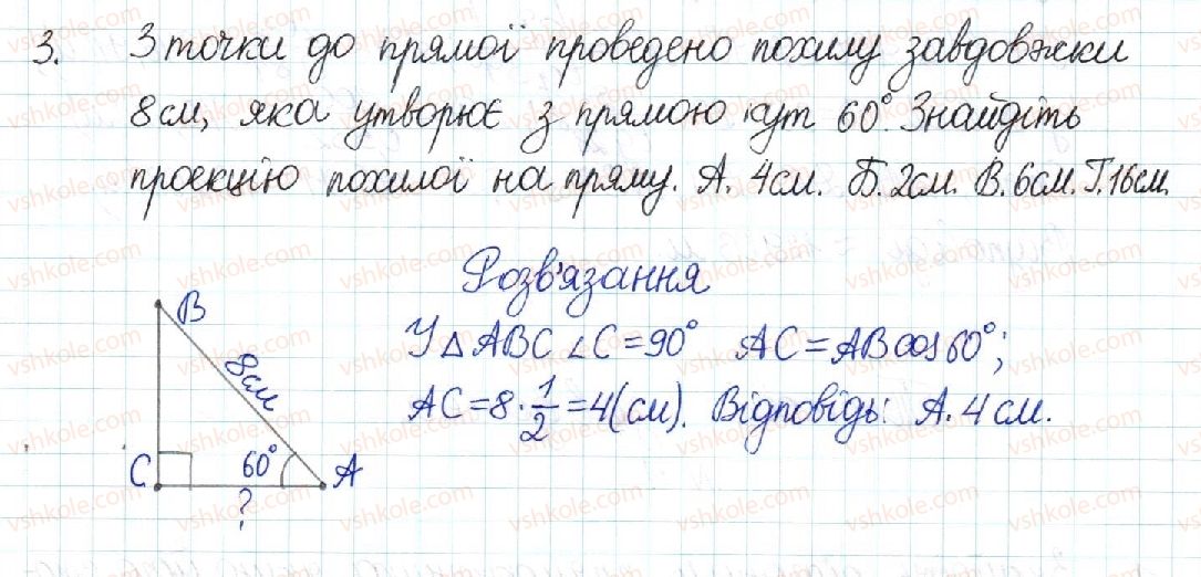 фото задание 3 - тестові завдання №1 - розділ 3. розв’язування прямокутних трикутників
