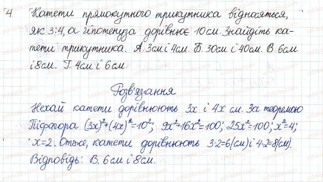 фото задание 4 - тестові завдання №1 - розділ 3. розв’язування прямокутних трикутників