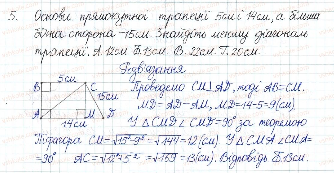 фото задание 5 - тестові завдання №1 - розділ 3. розв’язування прямокутних трикутників