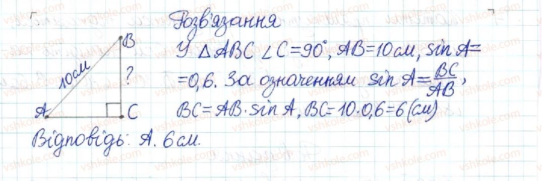 фото задание 1 - тестові завдання №2 - розділ 3. розв’язування прямокутних трикутників