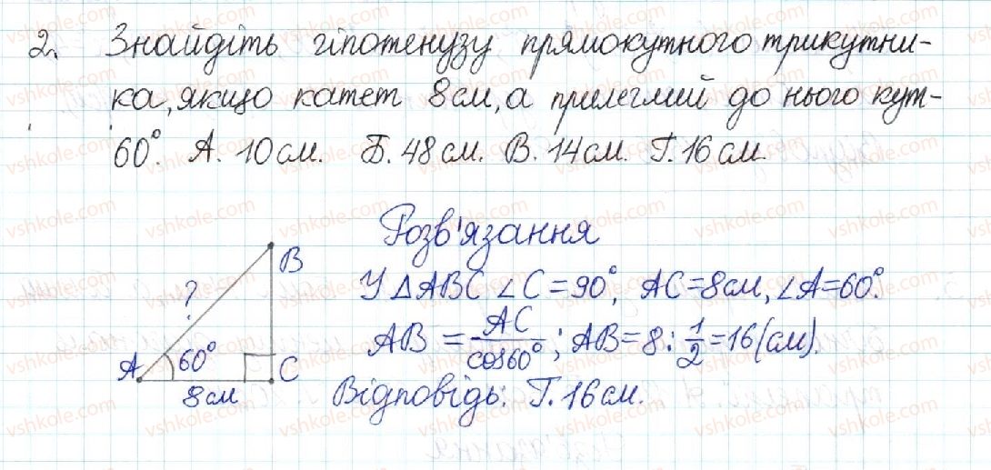 фото задание 2 - тестові завдання №2 - розділ 3. розв’язування прямокутних трикутників