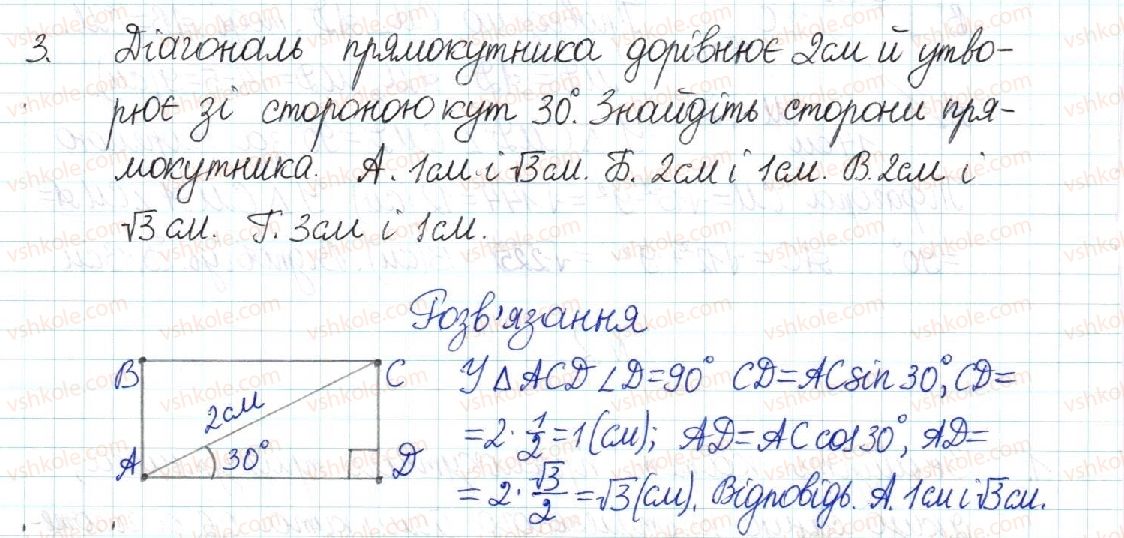 фото задание 3 - тестові завдання №2 - розділ 3. розв’язування прямокутних трикутників