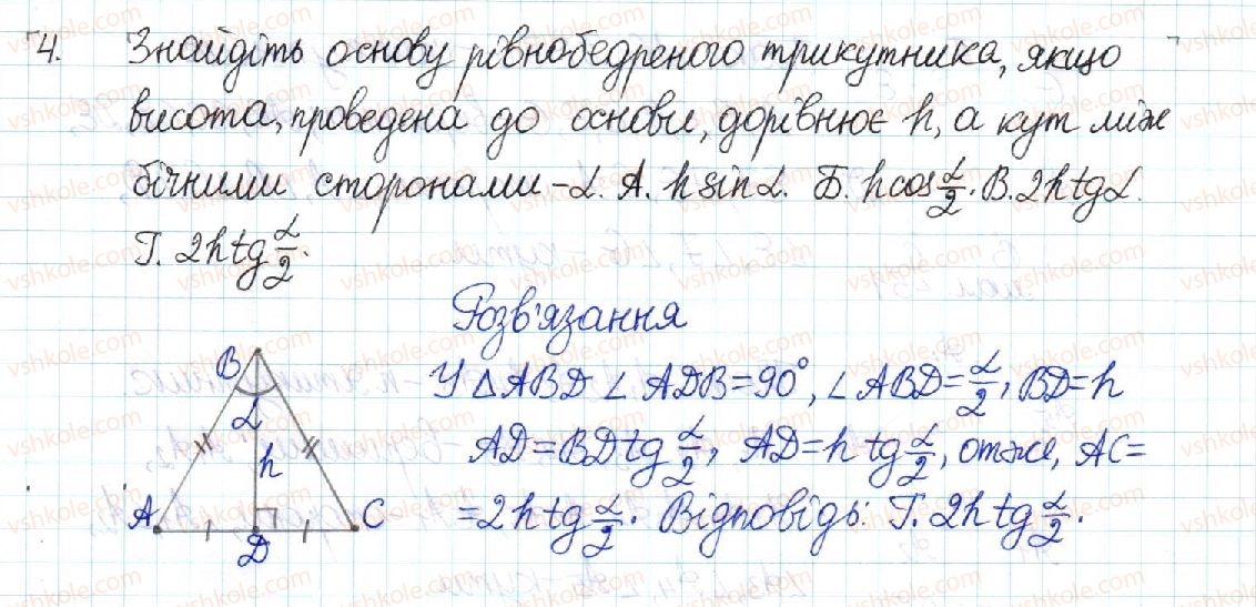 фото задание 4 - тестові завдання №2 - розділ 3. розв’язування прямокутних трикутників