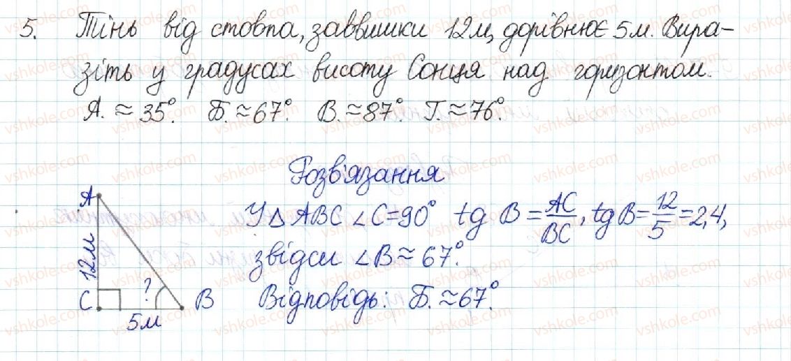 фото задание 5 - тестові завдання №2 - розділ 3. розв’язування прямокутних трикутників