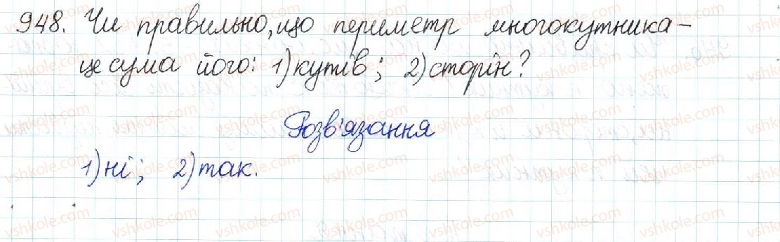 фото задание 948 - § 20. многокутник та його властивості - розділ 4. многокутники. площі многокутників