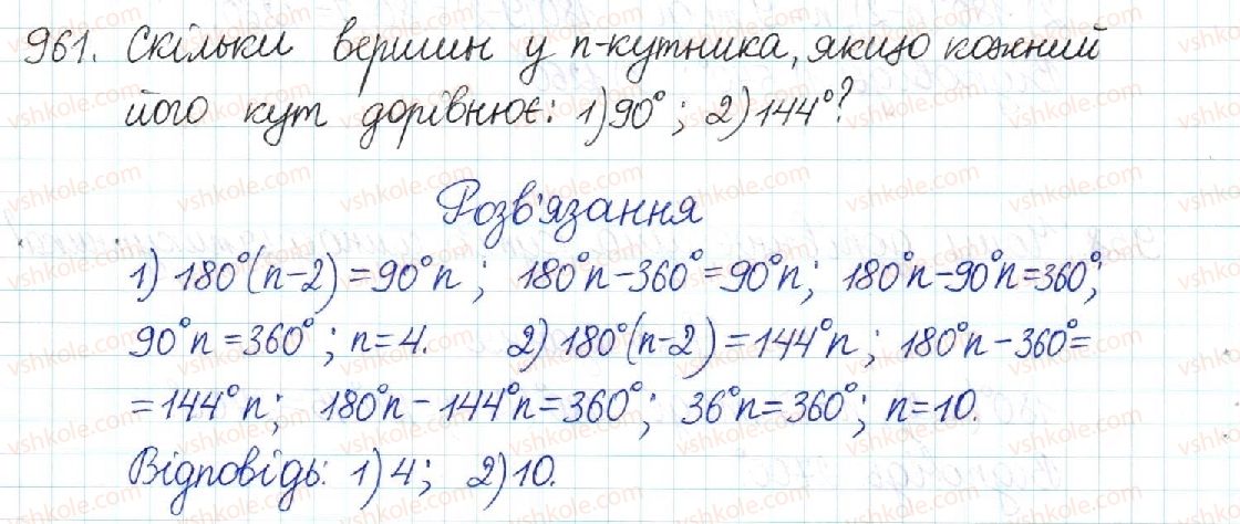 фото задание 961 - § 20. многокутник та його властивості - розділ 4. многокутники. площі многокутників