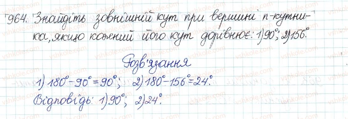 фото задание 964 - § 20. многокутник та його властивості - розділ 4. многокутники. площі многокутників