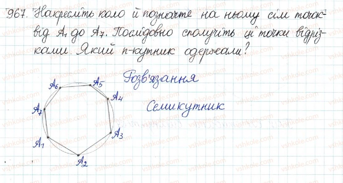 фото задание 967 - § 20. многокутник та його властивості - розділ 4. многокутники. площі многокутників