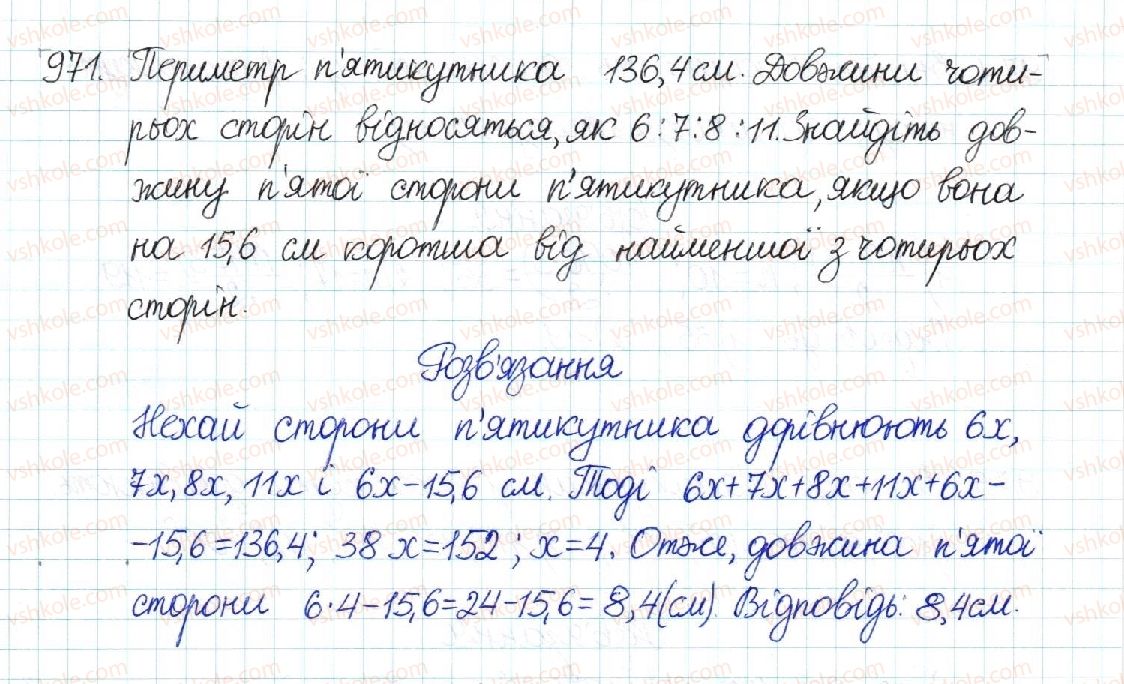 фото задание 971 - § 20. многокутник та його властивості - розділ 4. многокутники. площі многокутників