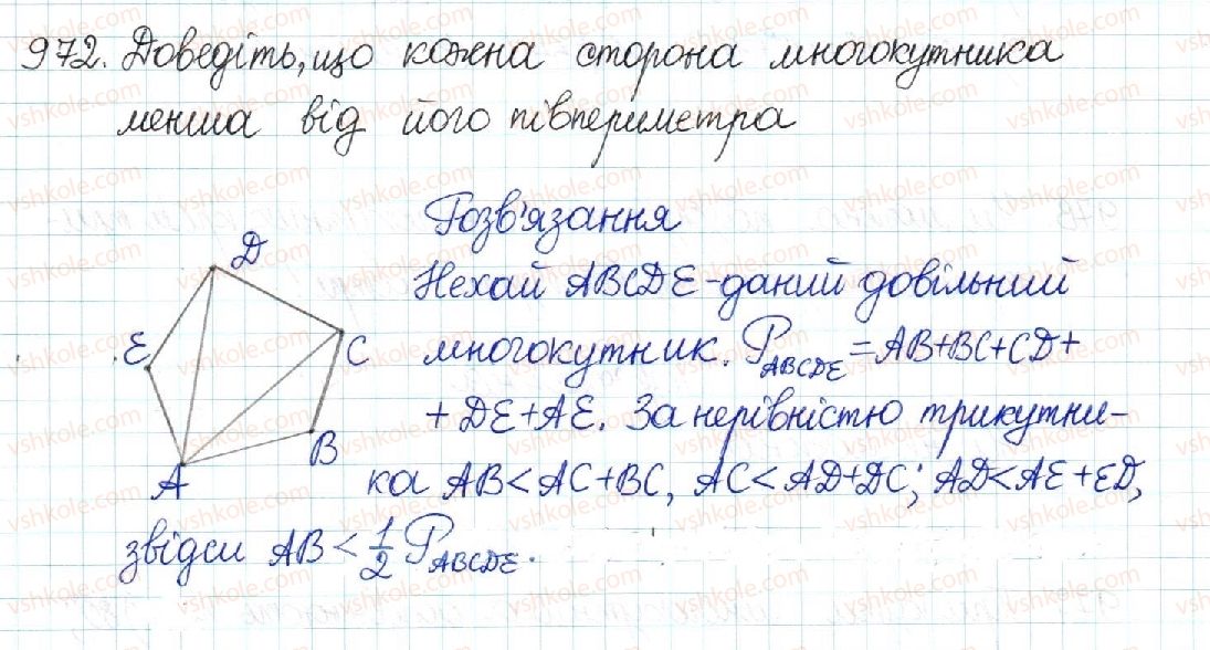 фото задание 972 - § 20. многокутник та його властивості - розділ 4. многокутники. площі многокутників