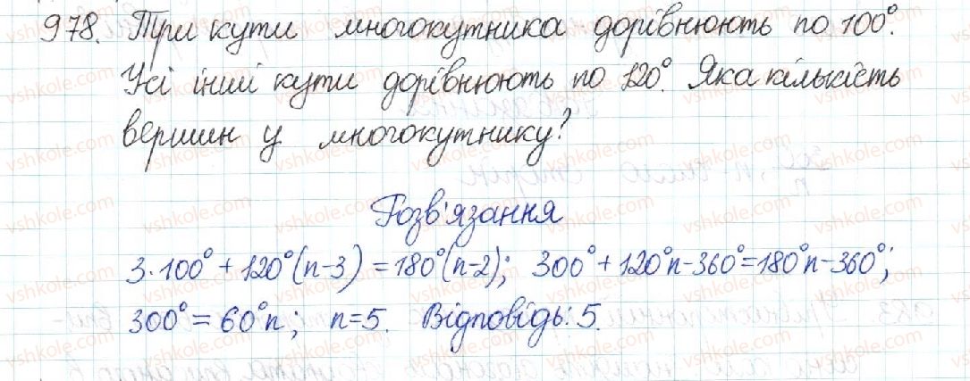 фото задание 978 - § 20. многокутник та його властивості - розділ 4. многокутники. площі многокутників