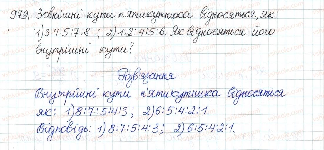 фото задание 979 - § 20. многокутник та його властивості - розділ 4. многокутники. площі многокутників