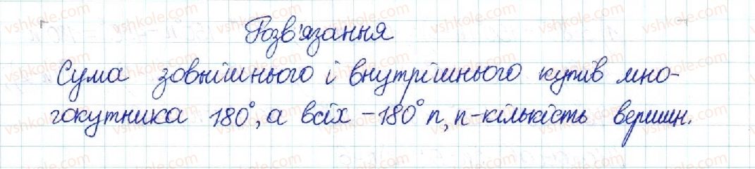 фото задание 980 - § 20. многокутник та його властивості - розділ 4. многокутники. площі многокутників