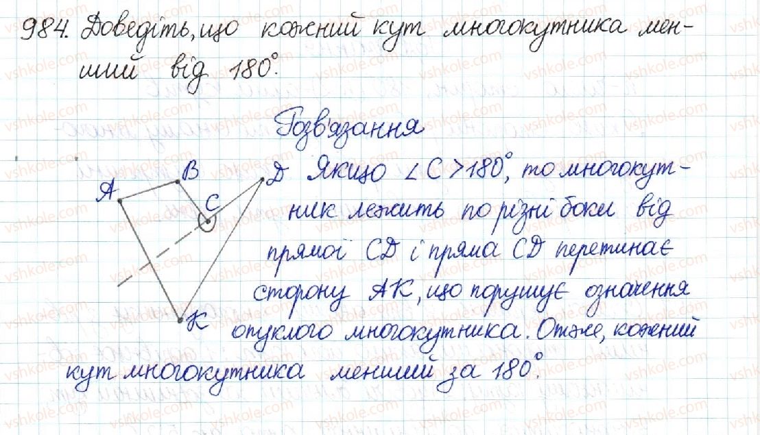 фото задание 984 - § 20. многокутник та його властивості - розділ 4. многокутники. площі многокутників
