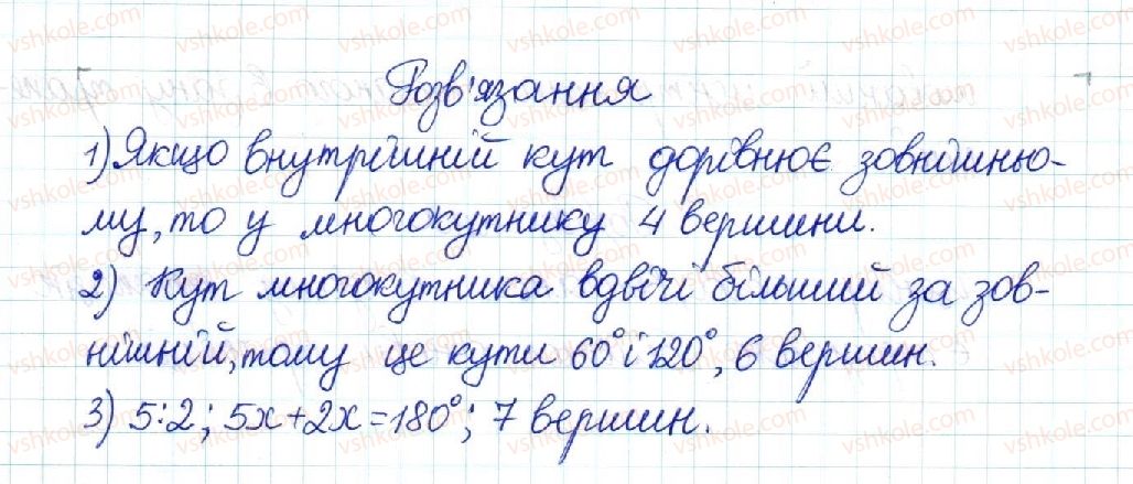 фото задание 987 - § 20. многокутник та його властивості - розділ 4. многокутники. площі многокутників