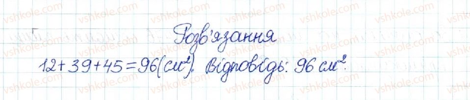 фото задание 1000 - § 21. поняття площі. площа прямокутника - розділ 4. многокутники. площі многокутників
