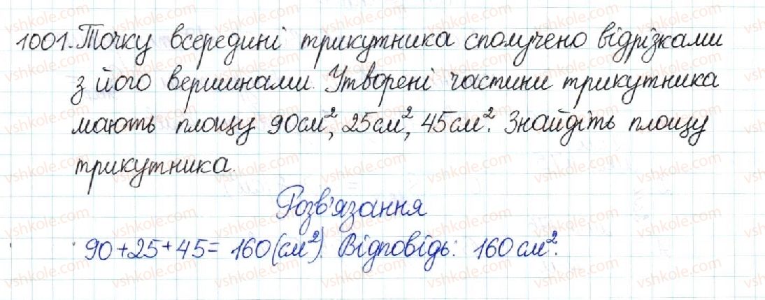 фото задание 1001 - § 21. поняття площі. площа прямокутника - розділ 4. многокутники. площі многокутників