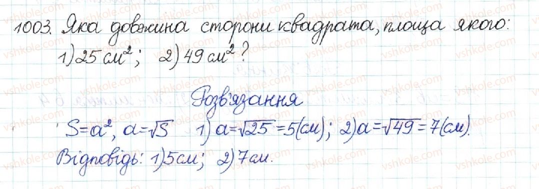 фото задание 1003 - § 21. поняття площі. площа прямокутника - розділ 4. многокутники. площі многокутників