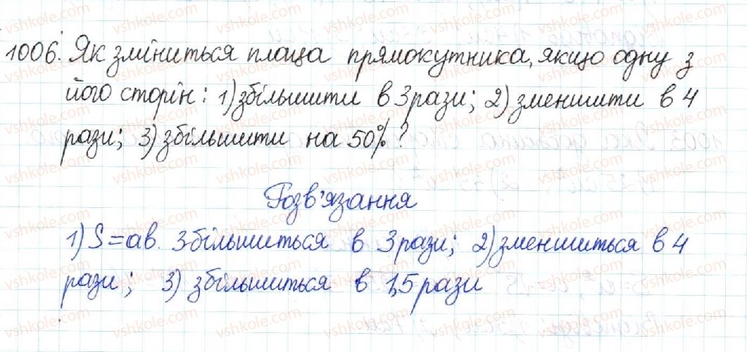 фото задание 1006 - § 21. поняття площі. площа прямокутника - розділ 4. многокутники. площі многокутників