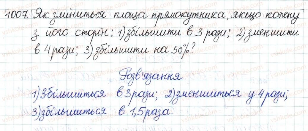 фото задание 1007 - § 21. поняття площі. площа прямокутника - розділ 4. многокутники. площі многокутників
