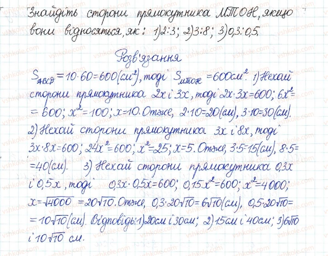 фото задание 1009 - § 21. поняття площі. площа прямокутника - розділ 4. многокутники. площі многокутників