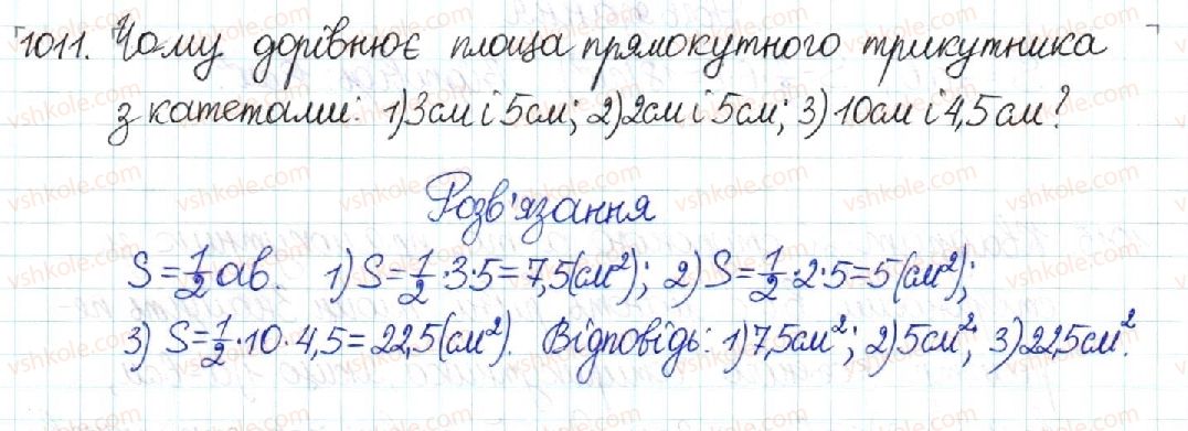 фото задание 1011 - § 21. поняття площі. площа прямокутника - розділ 4. многокутники. площі многокутників