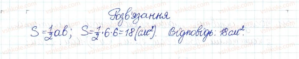 фото задание 1014 - § 21. поняття площі. площа прямокутника - розділ 4. многокутники. площі многокутників