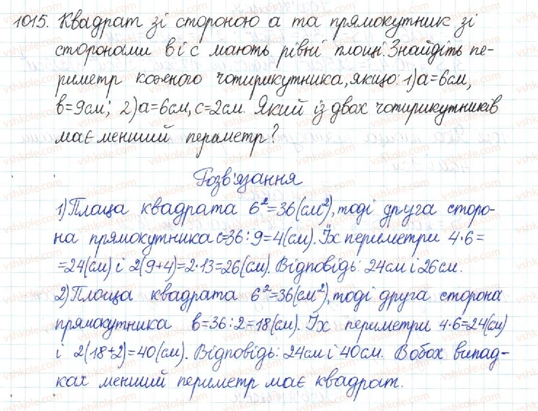 фото задание 1015 - § 21. поняття площі. площа прямокутника - розділ 4. многокутники. площі многокутників