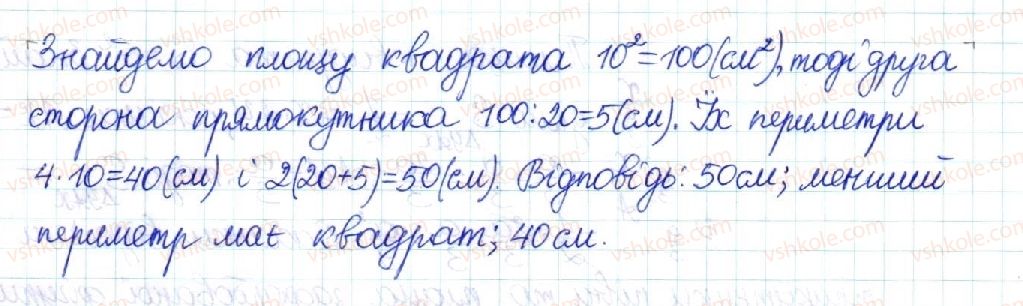 фото задание 1016 - § 21. поняття площі. площа прямокутника - розділ 4. многокутники. площі многокутників