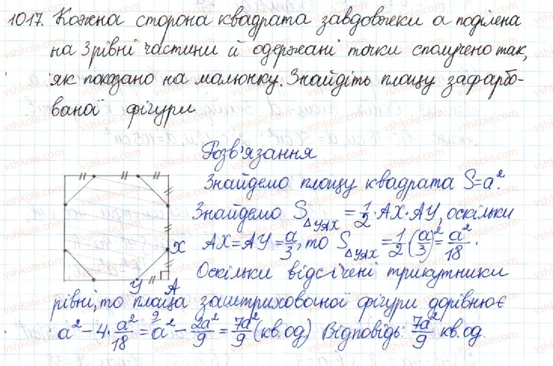 фото задание 1017 - § 21. поняття площі. площа прямокутника - розділ 4. многокутники. площі многокутників