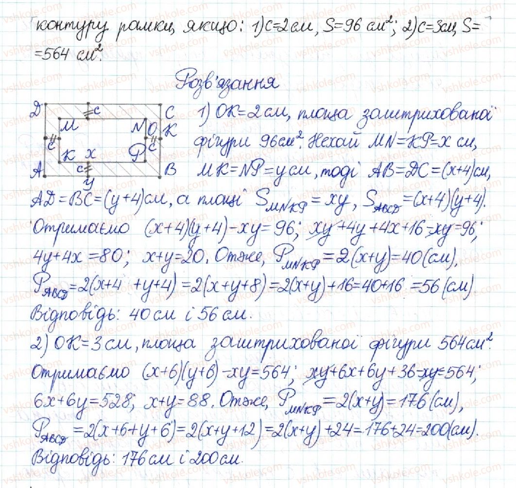 фото задание 1020 - § 21. поняття площі. площа прямокутника - розділ 4. многокутники. площі многокутників