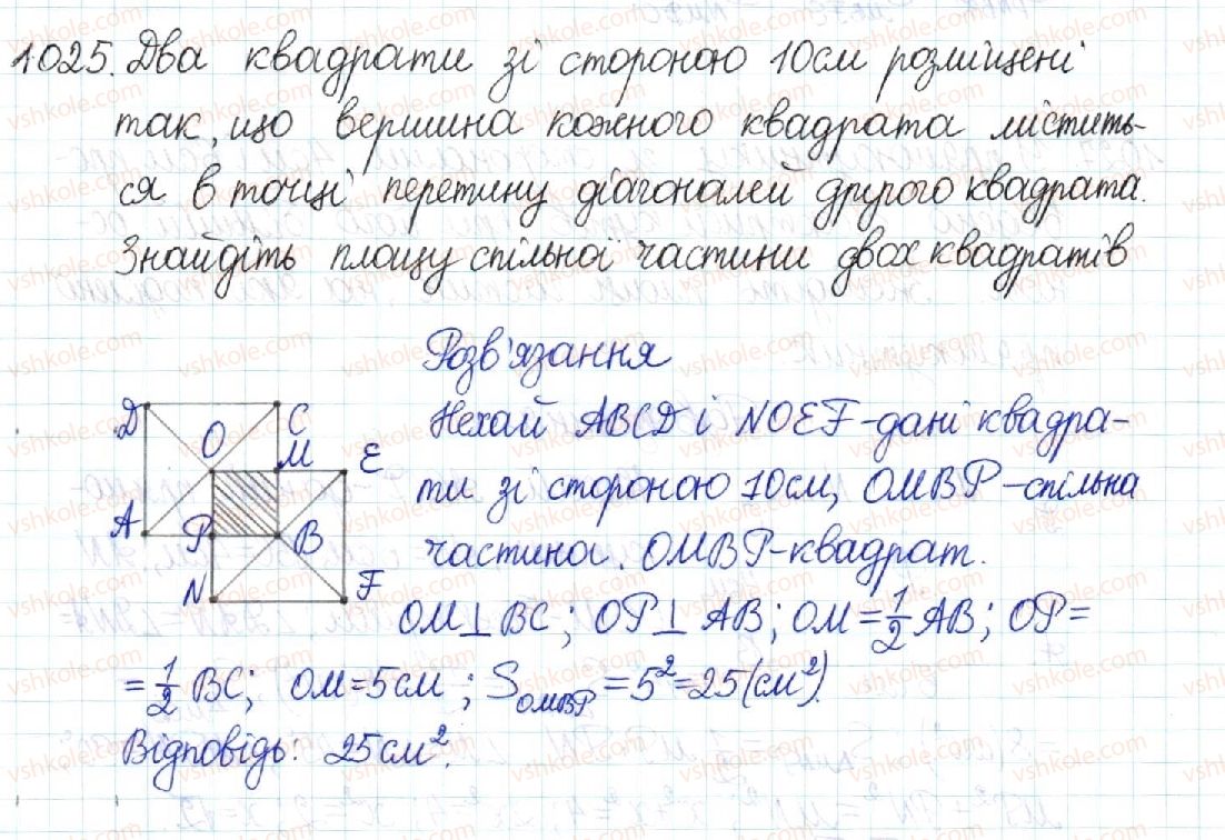 фото задание 1025 - § 21. поняття площі. площа прямокутника - розділ 4. многокутники. площі многокутників