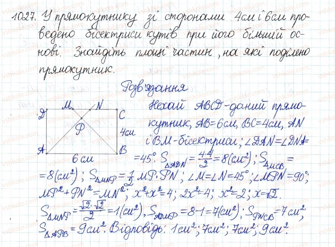 фото задание 1027 - § 21. поняття площі. площа прямокутника - розділ 4. многокутники. площі многокутників