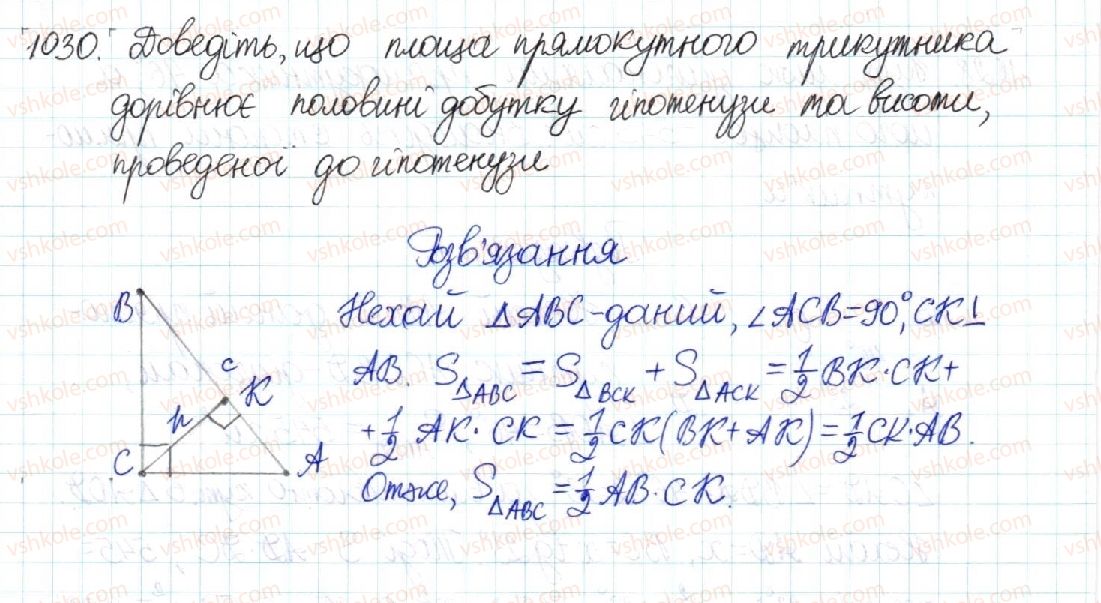 фото задание 1030 - § 21. поняття площі. площа прямокутника - розділ 4. многокутники. площі многокутників
