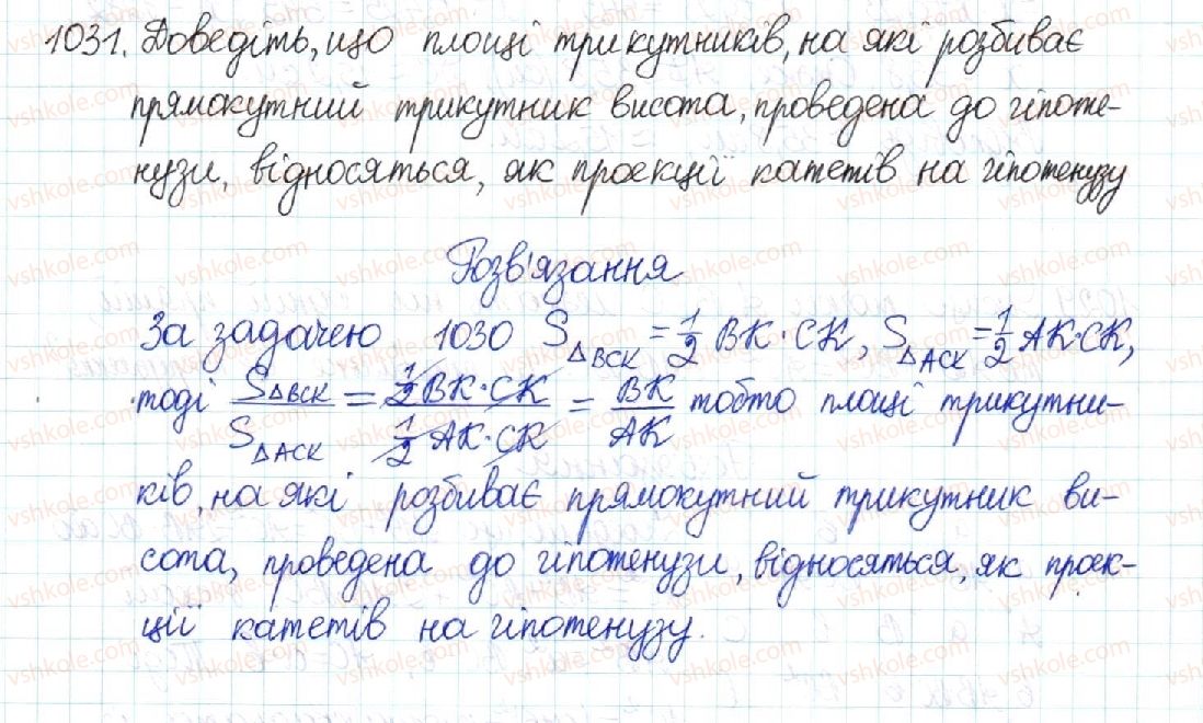 фото задание 1031 - § 21. поняття площі. площа прямокутника - розділ 4. многокутники. площі многокутників