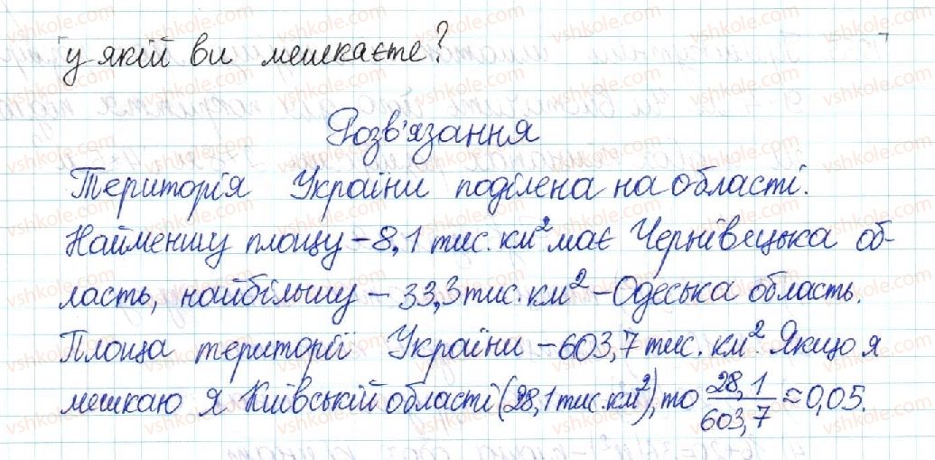 фото задание 1032 - § 21. поняття площі. площа прямокутника - розділ 4. многокутники. площі многокутників