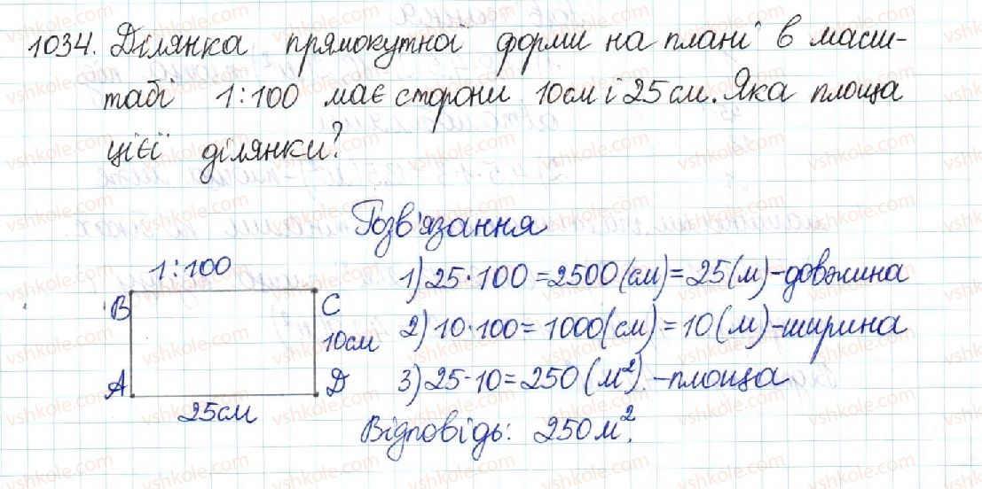 фото задание 1034 - § 21. поняття площі. площа прямокутника - розділ 4. многокутники. площі многокутників