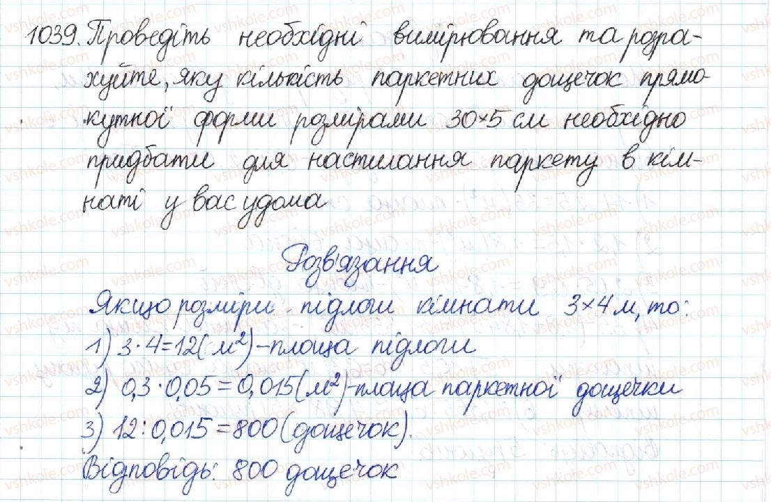 фото задание 1039 - § 21. поняття площі. площа прямокутника - розділ 4. многокутники. площі многокутників