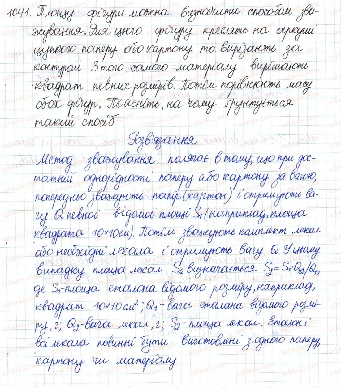фото задание 1041 - § 21. поняття площі. площа прямокутника - розділ 4. многокутники. площі многокутників