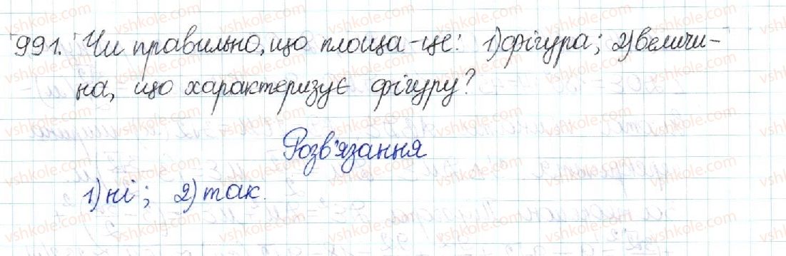 фото задание 991 - § 21. поняття площі. площа прямокутника - розділ 4. многокутники. площі многокутників