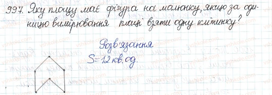фото задание 997 - § 21. поняття площі. площа прямокутника - розділ 4. многокутники. площі многокутників