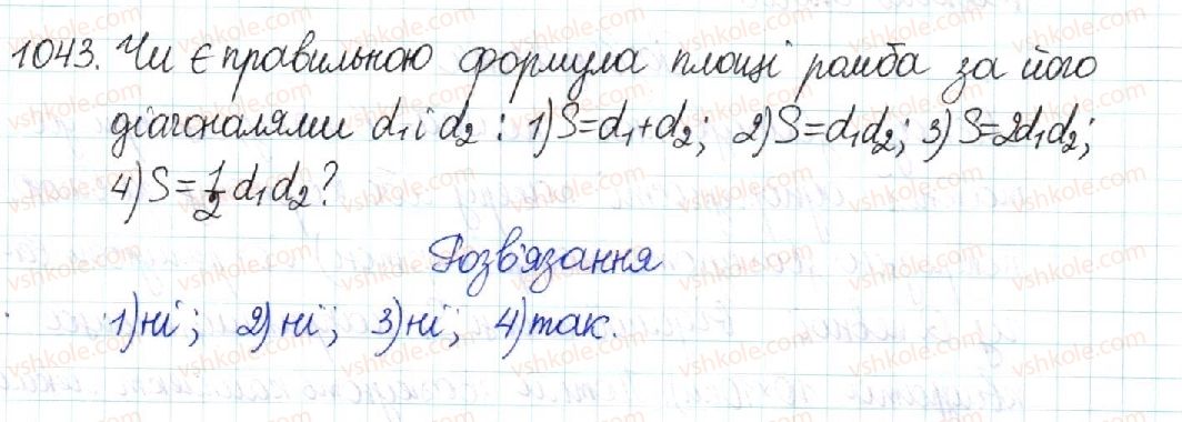 фото задание 1043 - § 22. площа паралелограма - розділ 4. многокутники. площі многокутників