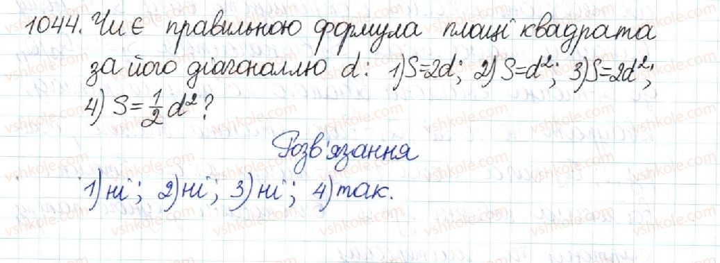 фото задание 1044 - § 22. площа паралелограма - розділ 4. многокутники. площі многокутників