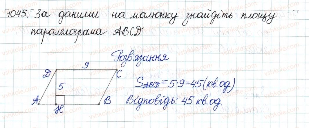 фото задание 1045 - § 22. площа паралелограма - розділ 4. многокутники. площі многокутників