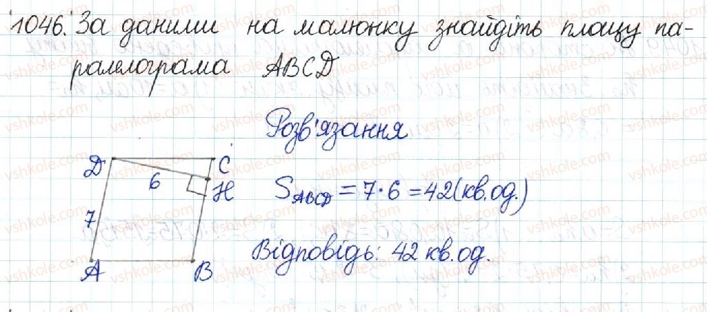 фото задание 1046 - § 22. площа паралелограма - розділ 4. многокутники. площі многокутників