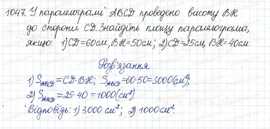 фото задание 1047 - § 22. площа паралелограма - розділ 4. многокутники. площі многокутників