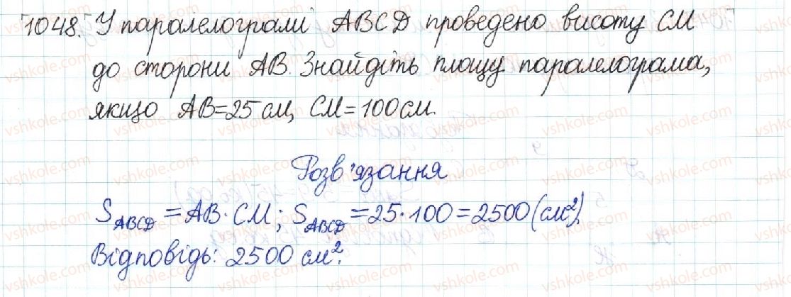 фото задание 1048 - § 22. площа паралелограма - розділ 4. многокутники. площі многокутників